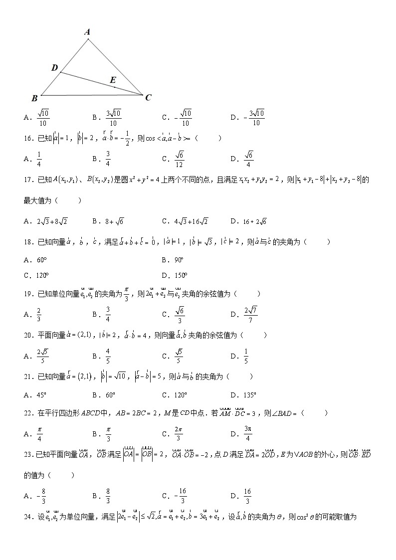 新高考数学一轮复习考点精讲讲练学案 求平面向量的夹角（含解析）03