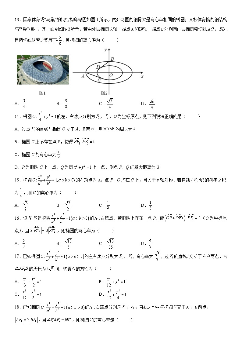 新高考数学一轮复习考点精讲讲练学案 求椭圆的离心率（含解析）03