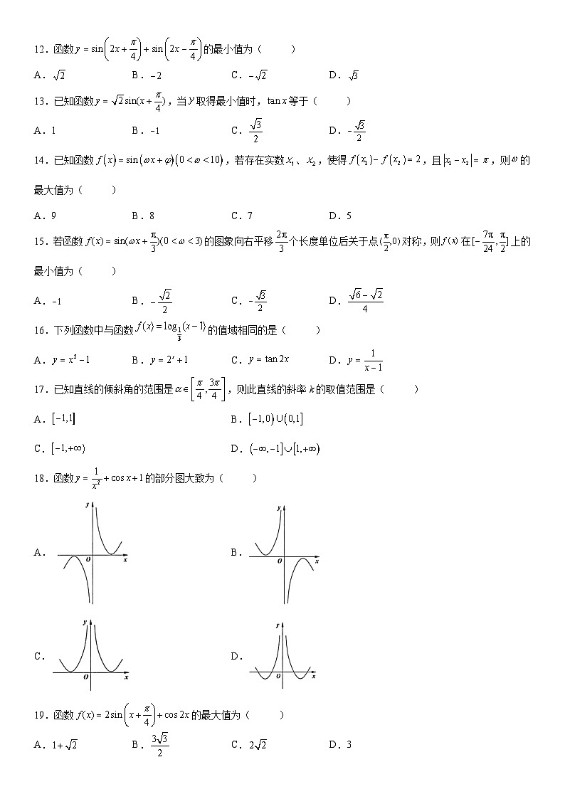 新高考数学一轮复习考点精讲讲练学案 三角函数的定义域、值域（含解析）03