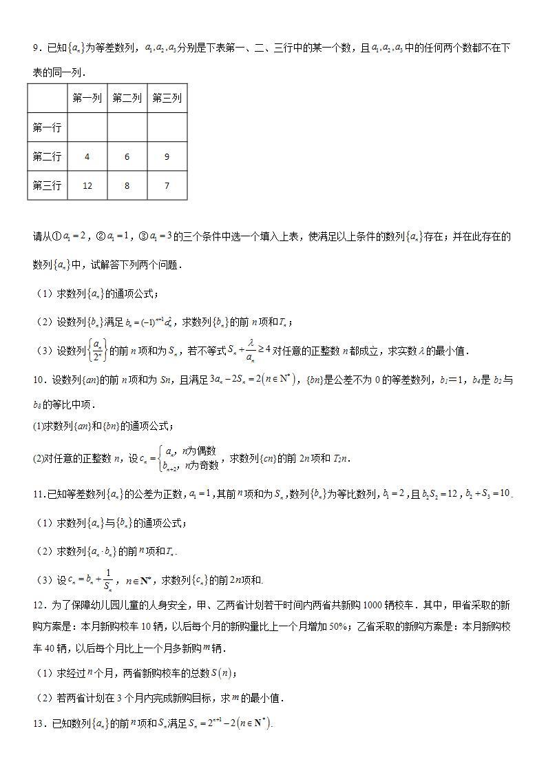 新高考数学一轮复习考点精讲讲练学案 数列求和—分组求和（含解析）03