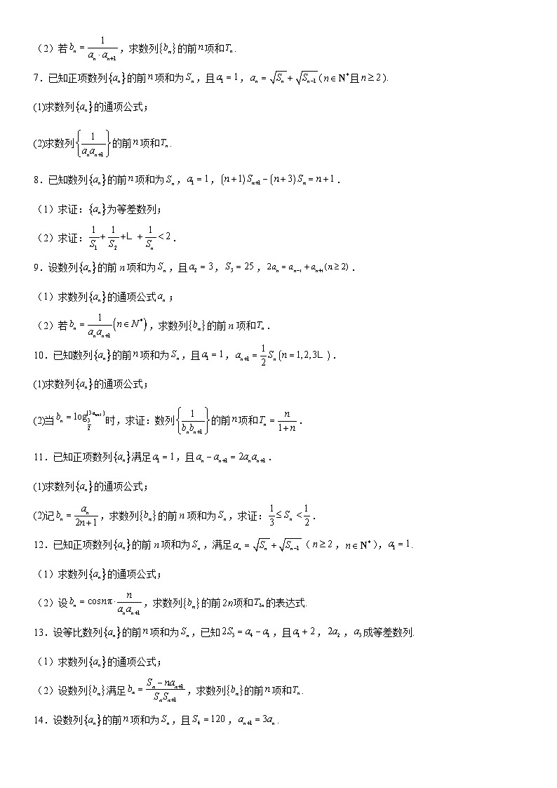 新高考数学一轮复习考点精讲讲练学案 数列求和—裂项相消法求和（含解析）03