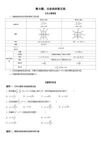 新高考数学一轮复习考点精讲讲练学案 双曲线的渐近线（含解析）