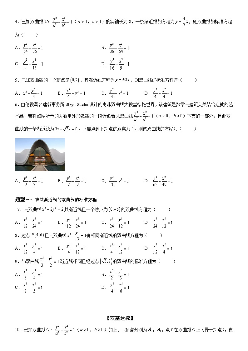 新高考数学一轮复习考点精讲讲练学案 双曲线的渐近线（含解析）02
