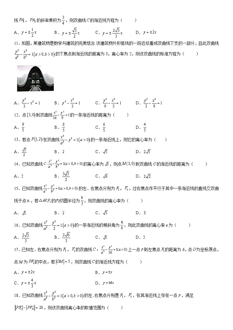 新高考数学一轮复习考点精讲讲练学案 双曲线的渐近线（含解析）03