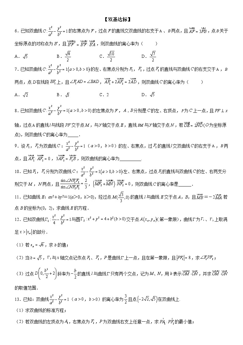 新高考数学一轮复习考点精讲讲练学案 双曲线与平面向量的综合问题（含解析）02