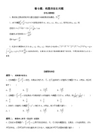 新高考数学一轮复习考点精讲讲练学案 椭圆的弦长问题（含解析）