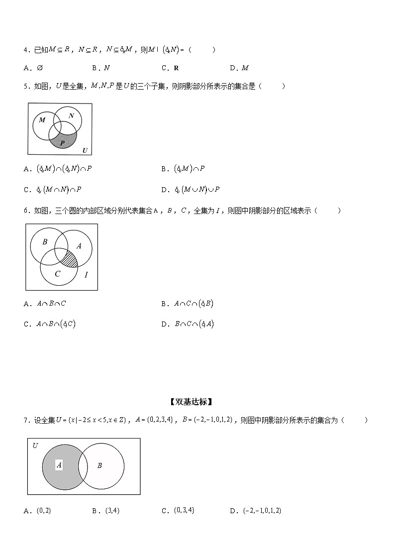 新高考数学一轮复习考点精讲讲练学案 韦恩(Venn)图及其应用（含解析）02