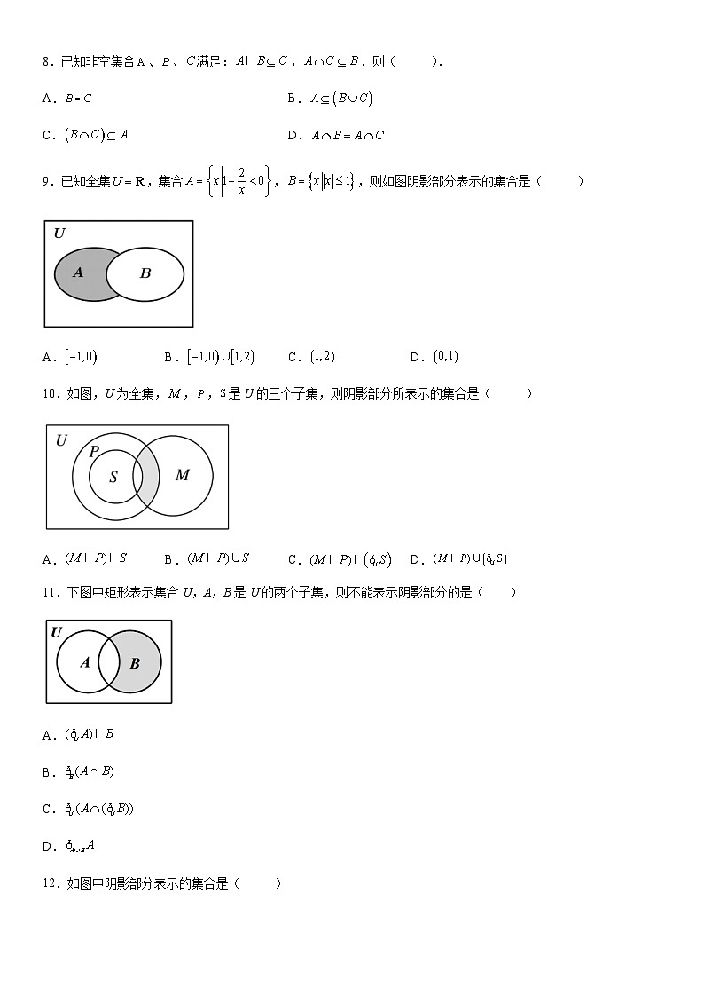 新高考数学一轮复习考点精讲讲练学案 韦恩(Venn)图及其应用（含解析）03