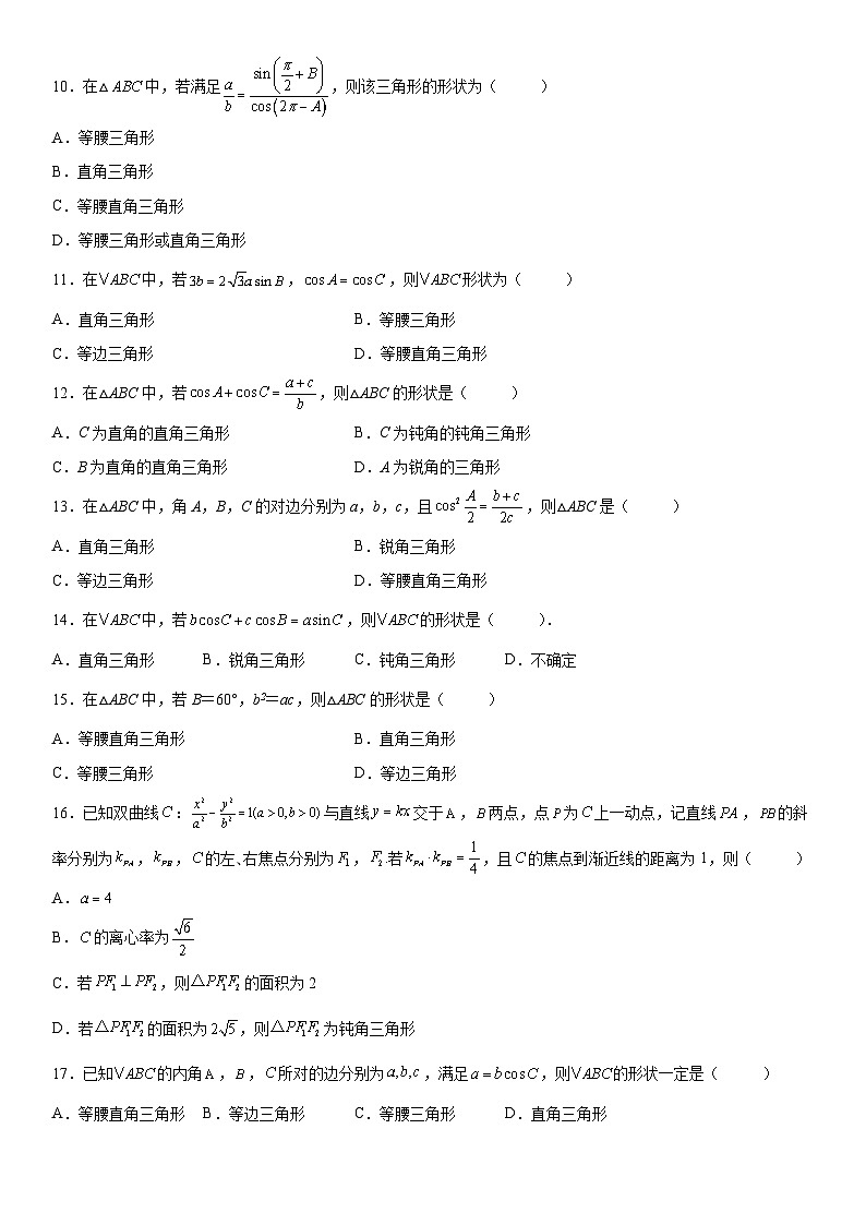 新高考数学一轮复习考点精讲讲练学案 正 余弦定理的综合应用（含解析）03