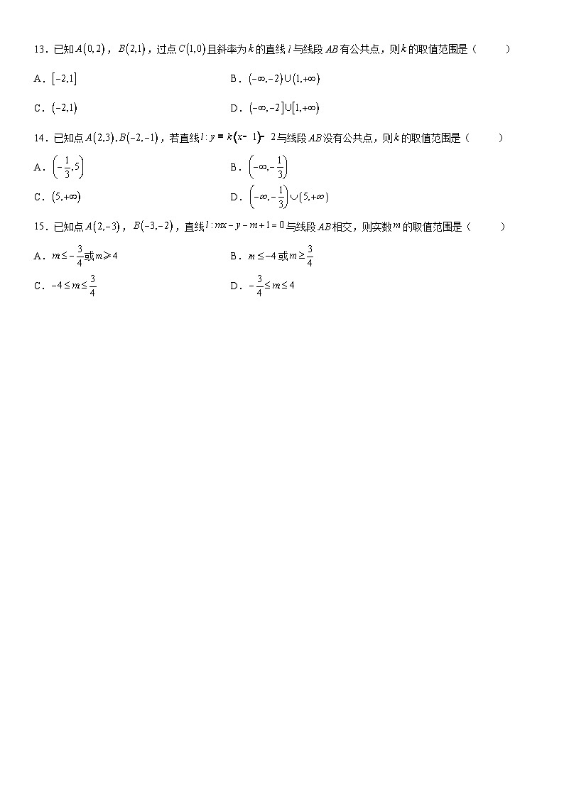 新高考数学一轮复习考点精讲讲练学案 直线的倾斜角与斜率（含解析）03