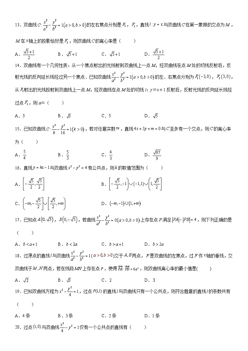 新高考数学一轮复习考点精讲讲练学案 直线与双曲线的位置关系（含解析）03