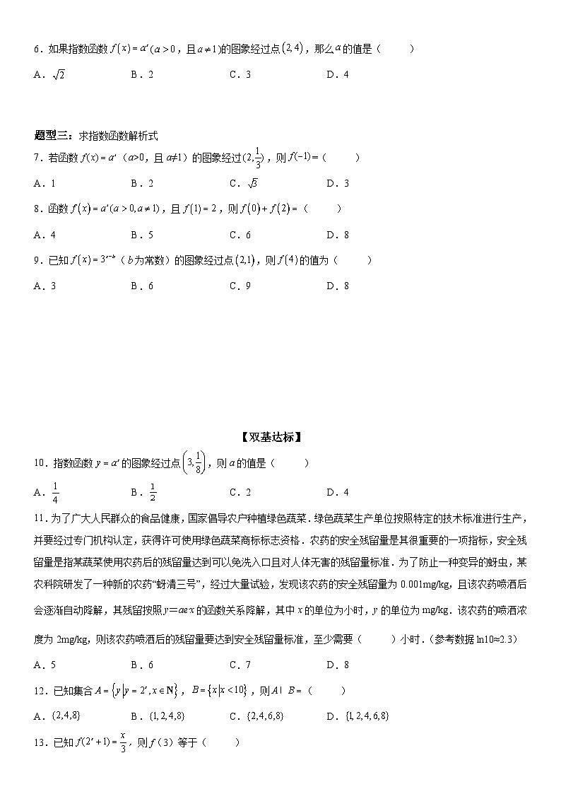 新高考数学一轮复习考点精讲讲练学案 指数函数的概念（含解析）02