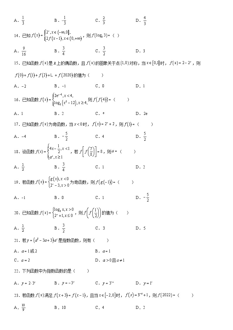 新高考数学一轮复习考点精讲讲练学案 指数函数的概念（含解析）03