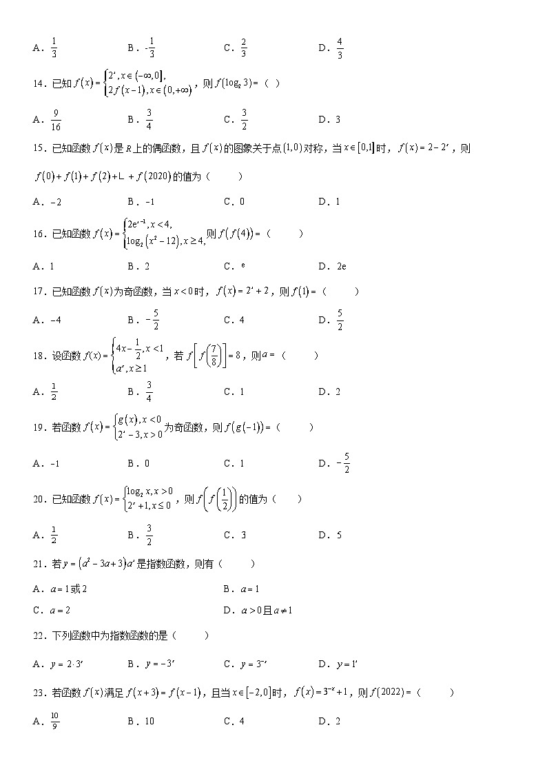 新高考数学一轮复习考点精讲讲练学案 指数函数的概念（含解析）03
