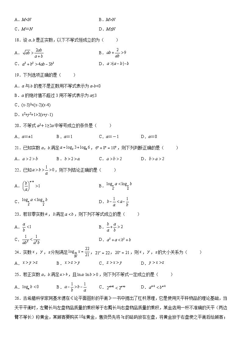 新高考数学一轮复习考点精讲讲练学案 作差或作商比较大小（含解析）03