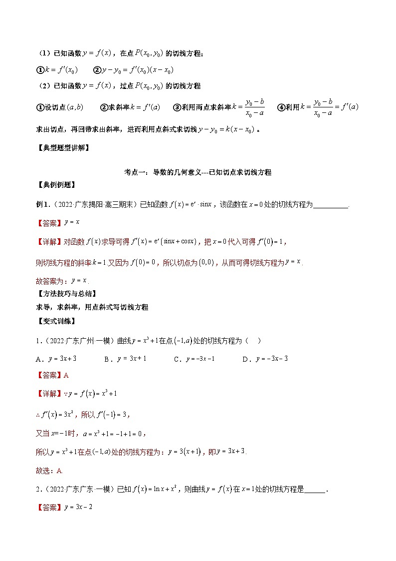 新高考数学二轮复习讲义第八讲导数的概念及其运算（含解析）02