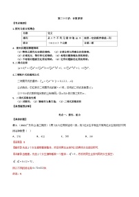 新高考数学二轮复习讲义第二十三讲计数原理（含解析）
