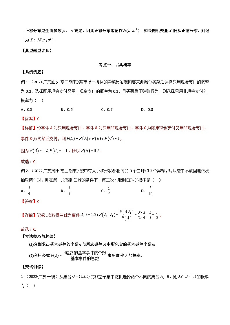 新高考数学二轮复习讲义第二十四讲随机变量分布列（含解析）第2页