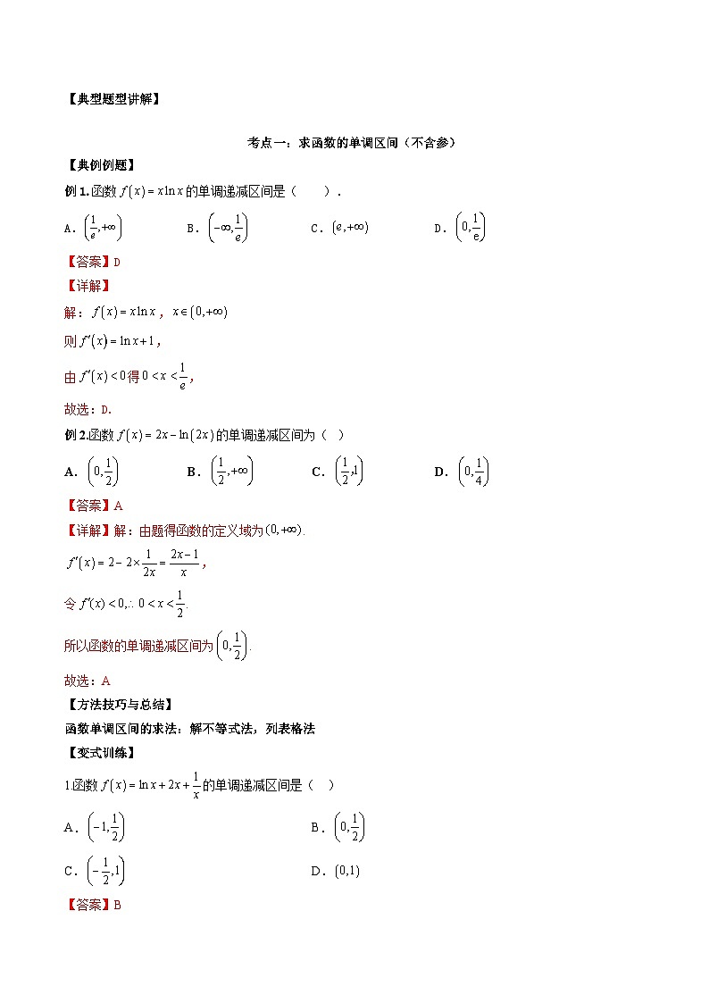 新高考数学二轮复习讲义第九讲导数与函数的单调性（含解析）第2页