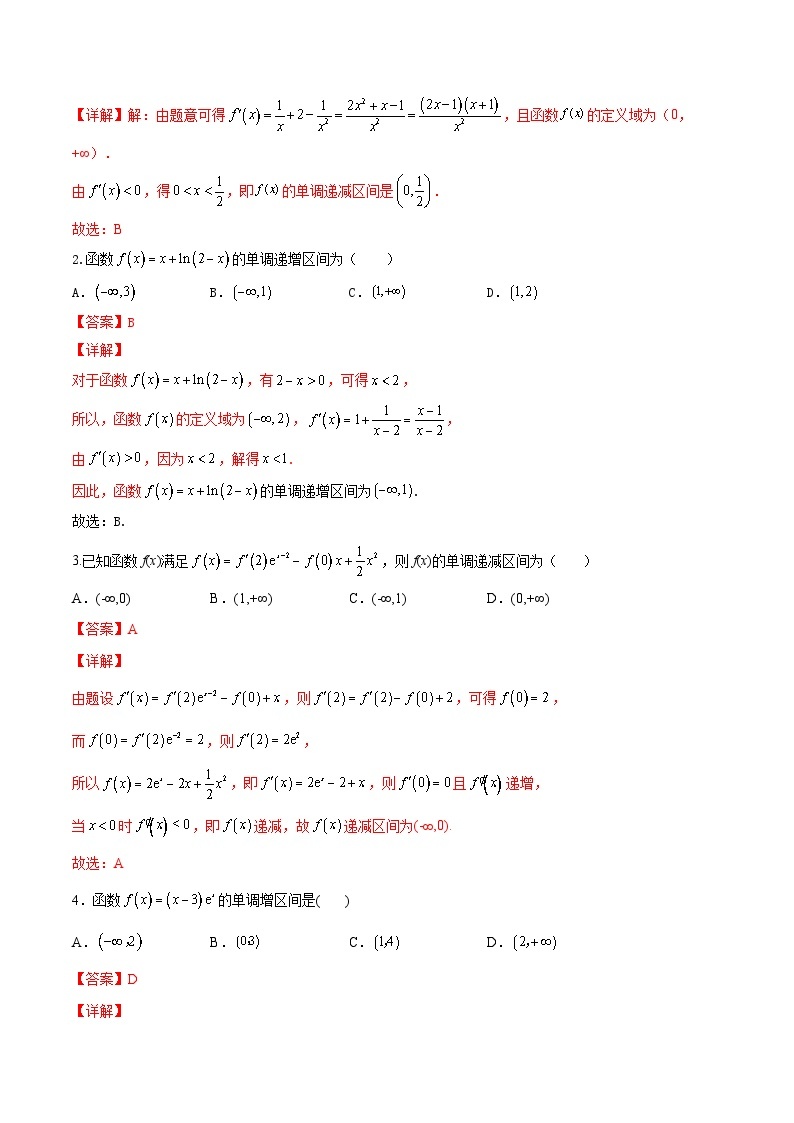 新高考数学二轮复习讲义第九讲导数与函数的单调性（含解析）03