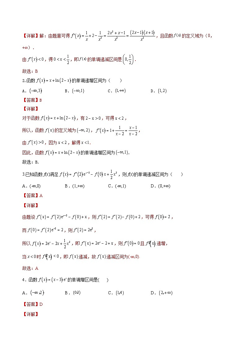 新高考数学二轮复习讲义第九讲导数与函数的单调性（含解析）第3页