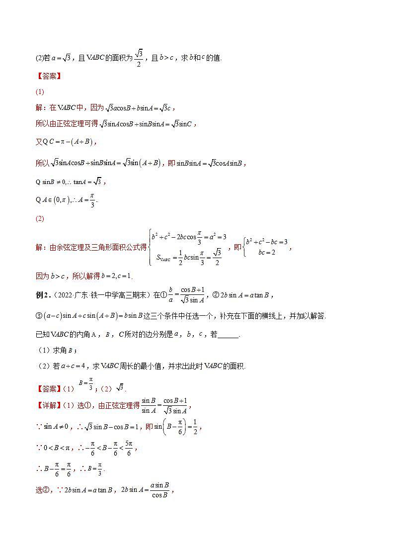 新高考数学二轮复习讲义第十四讲解三角形（含解析）02