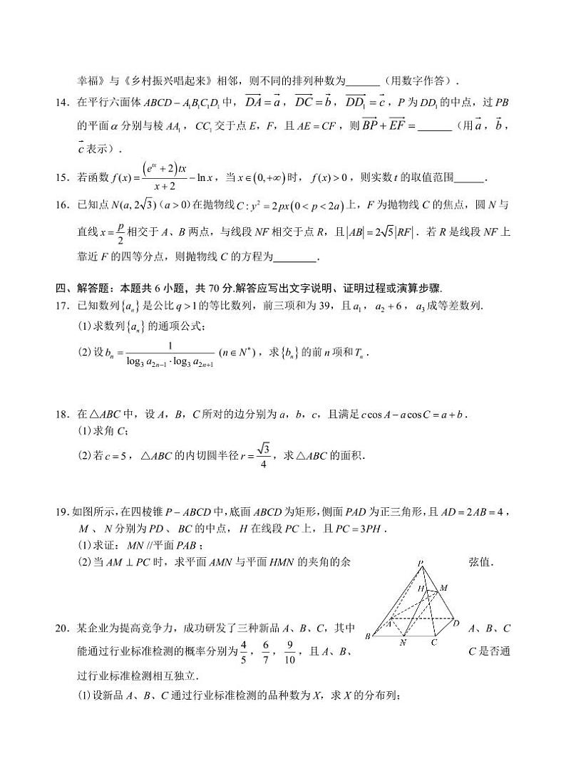 湖南省永州市2024届高三上学期第一次模拟考试数学试卷及答案03