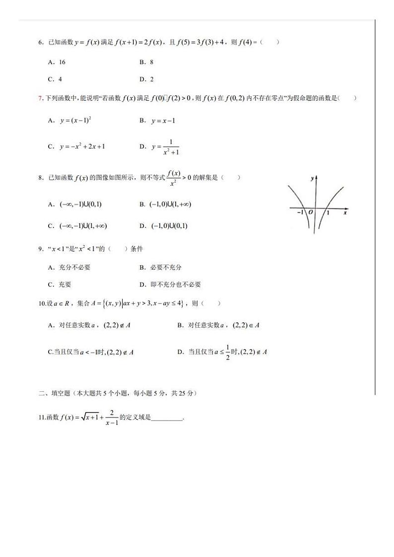 2021-2022学年北京市清华大学附属中学高一上学期期中考试数学试题第2页