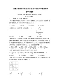 2024安徽省六校教育研究会高一上学期新生入学素质测试数学无答案