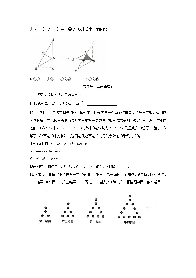 2024安徽省六校教育研究会高一上学期新生入学素质测试数学无答案03