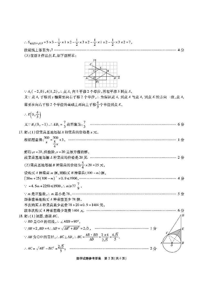 2024安徽省六校教育研究会高一上学期开学考试（8月）数学PDF版含答案02