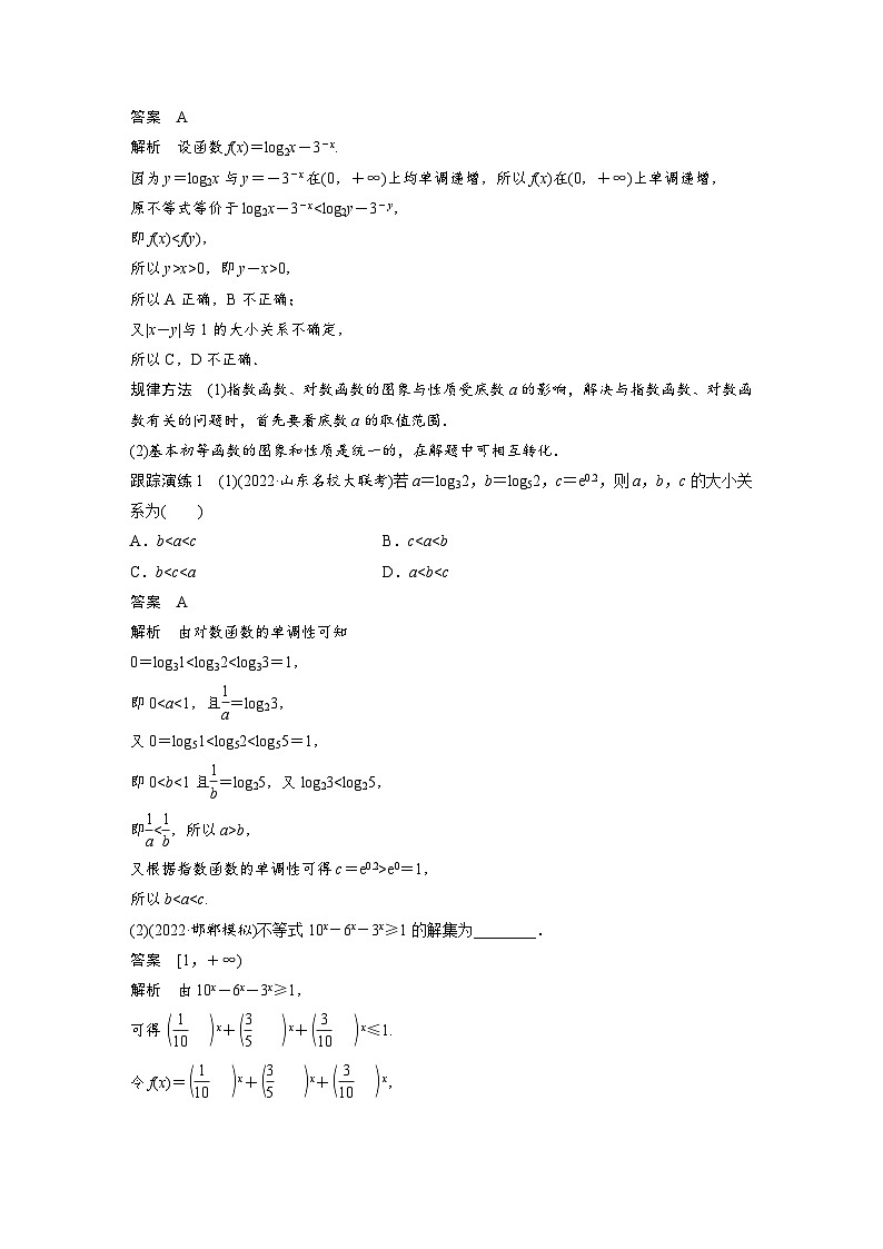 新高考数学二轮复习考点突破讲义 第1部分 专题突破 专题1　第2讲　基本初等函数、函数与方程（含解析）02