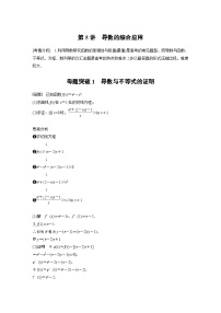 新高考数学二轮复习考点突破讲义 第1部分 专题突破 专题1　第5讲　母题突破1　导数与不等式的证明（含解析）