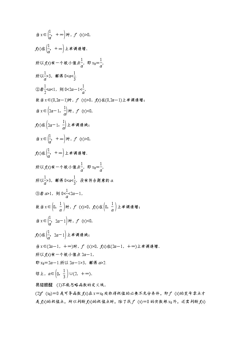 新高考数学二轮复习考点突破讲义 第1部分 专题突破 专题1　第4讲　函数的极值、最值（含解析）02