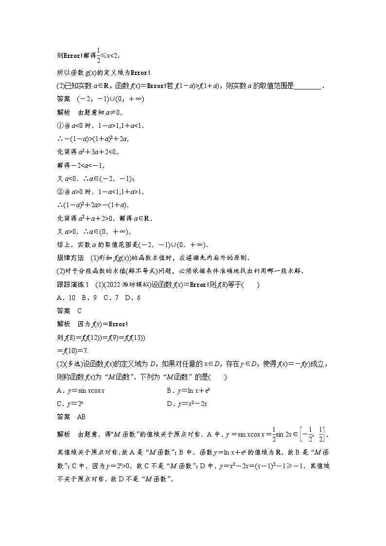新高考数学二轮复习考点突破讲义 第1部分 专题突破 专题1　第1讲　函数的图象与性质（含解析）02