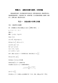 新高考数学二轮复习考点突破讲义 第1部分 专题突破 专题1　微重点2　函数的嵌套与旋转、对称问题（含解析）
