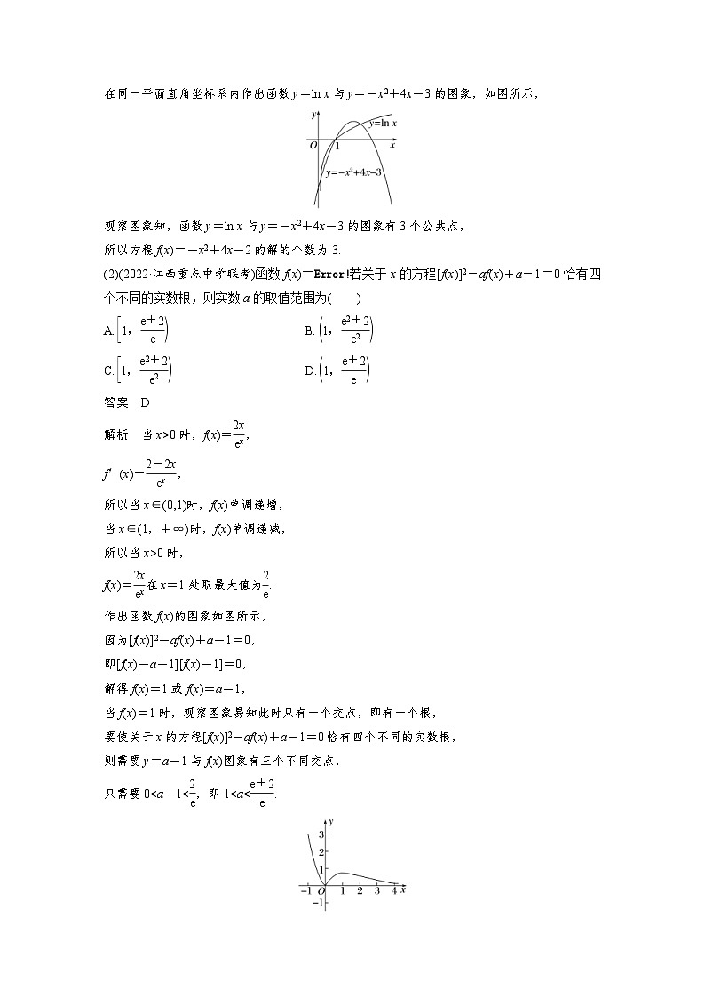 新高考数学二轮复习考点突破讲义 第1部分 专题突破 专题1　微重点2　函数的嵌套与旋转、对称问题（含解析）第3页