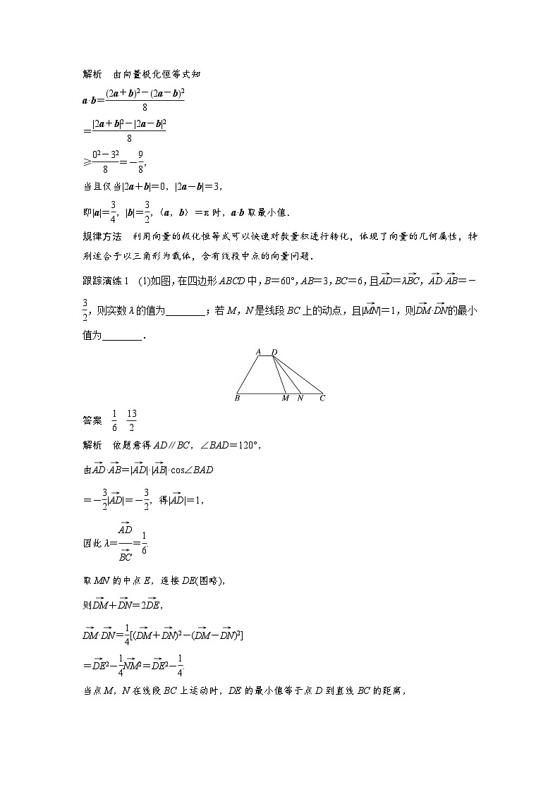 新高考数学二轮复习考点突破讲义 第1部分 专题突破 专题2　培优点6　向量极化恒等式（含解析）第3页