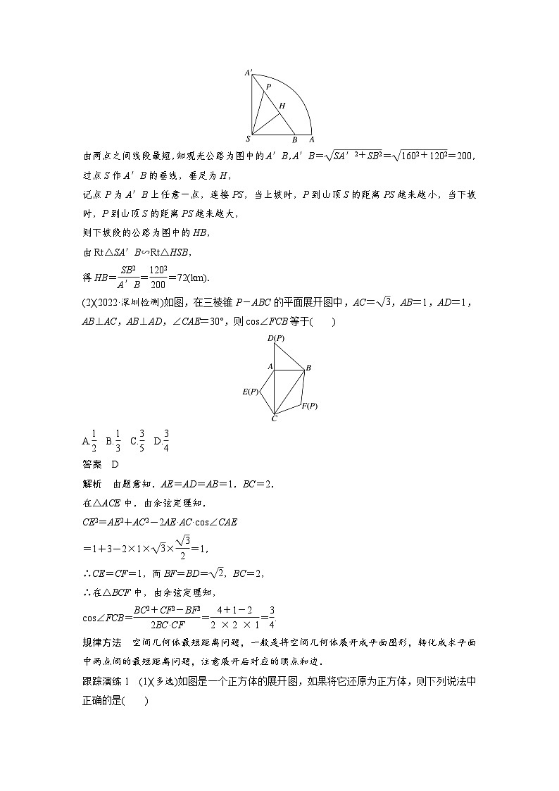 新高考数学二轮复习考点突破讲义 第1部分 专题突破 专题4　第1讲　空间几何体（含解析）第2页