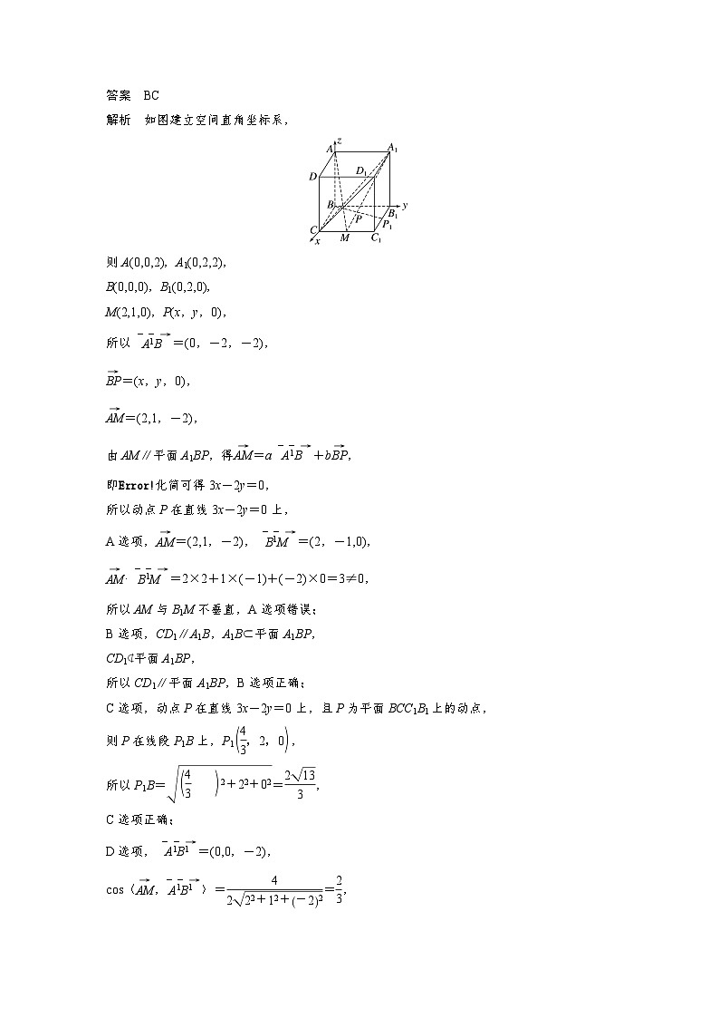 新高考数学二轮复习考点突破讲义 第1部分 专题突破 专题4　微重点12　立体几何中的动态问题（含解析）03