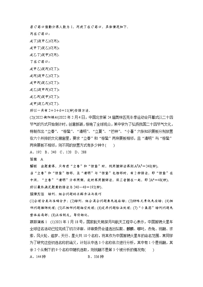 新高考数学二轮复习考点突破讲义 第1部分 专题突破 专题5　第1讲　计数原理与概率（含解析）02