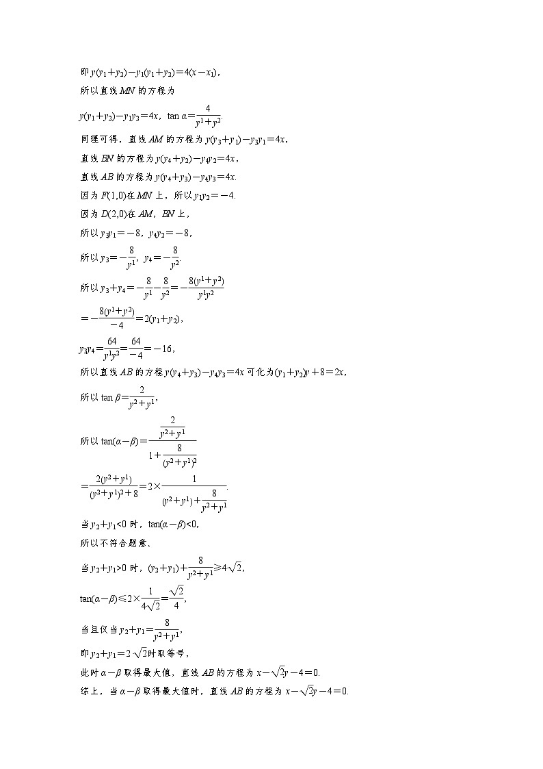 新高考数学二轮复习考点突破讲义 第1部分 专题突破 专题6　第4讲　母题突破1　范围、最值问题（含解析）第2页