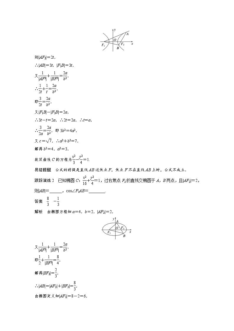 新高考数学二轮复习考点突破讲义 第1部分 专题突破 专题6　微重点16　椭圆、双曲线的二级结论的应用（含解析）第3页