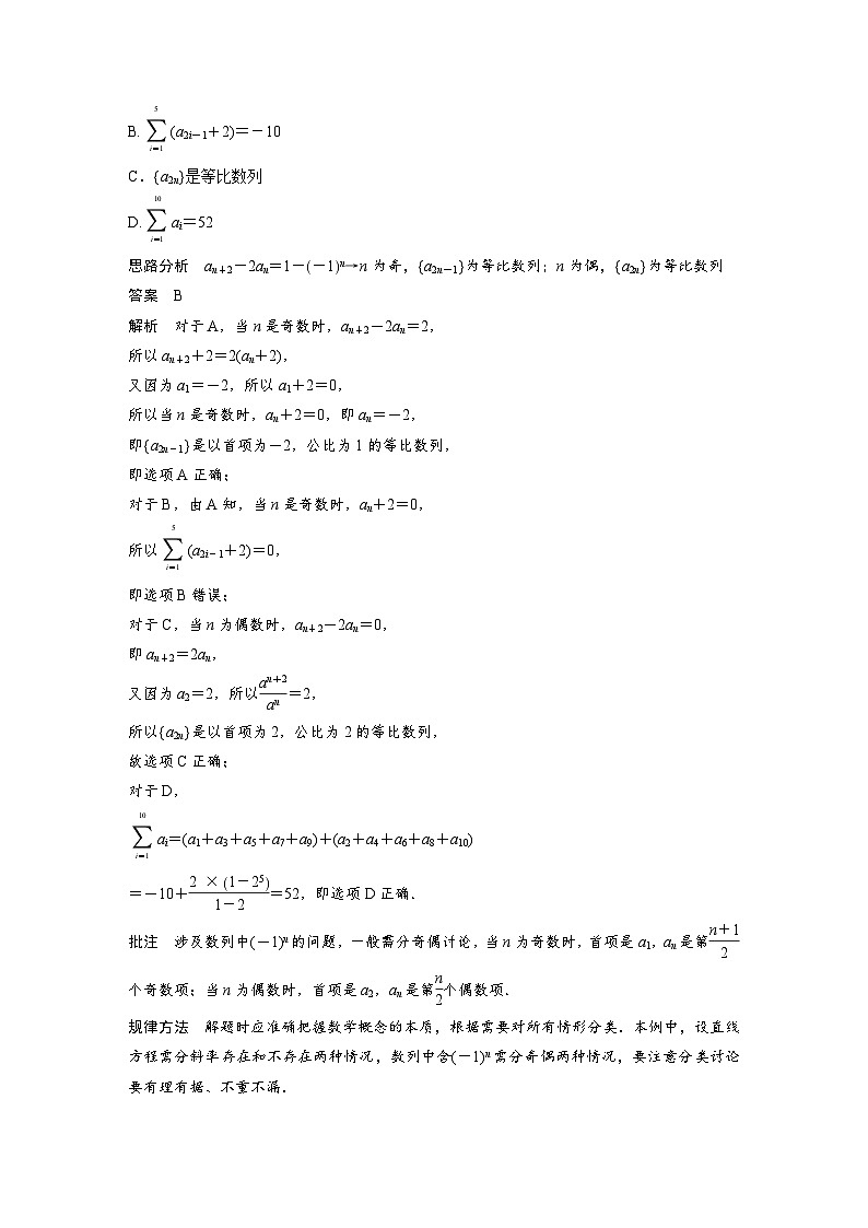 新高考数学二轮复习考点突破讲义 第2部分 思想方法　第3讲　分类讨论思想（含解析）第2页