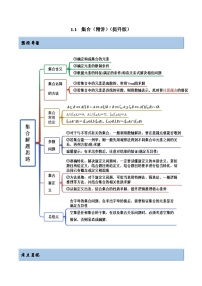 新高考数学一轮复习提升训练1.1 集合（精讲）（含解析）