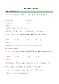 新高考数学一轮复习提升训练1.1 集合（精练）（含解析）