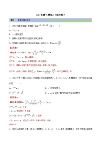新高考数学一轮复习提升训练1.3 复数（精练）（含解析）