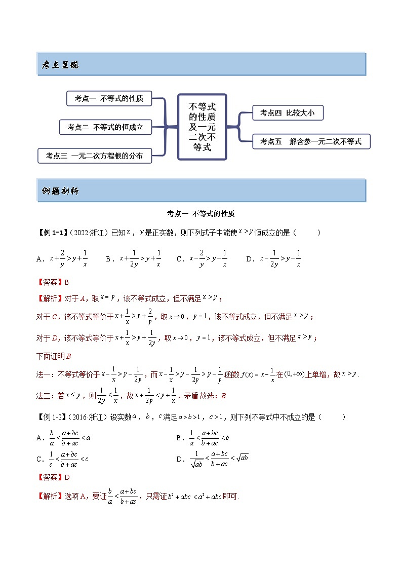 新高考数学一轮复习提升训练2.1 不等式的性质及一元二次不等式（精讲）（含解析）第3页