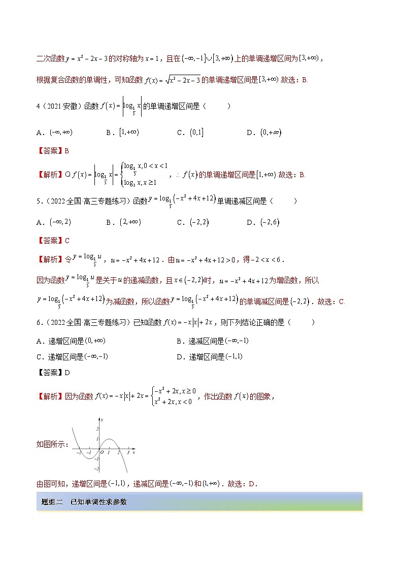 新高考数学一轮复习提升训练3.2.1 函数的性质（一）（精练）（含解析）第2页