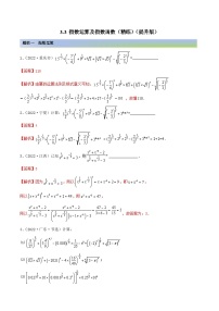 新高考数学一轮复习提升训练3.3 指数运算及指数函数（精练）（含解析）